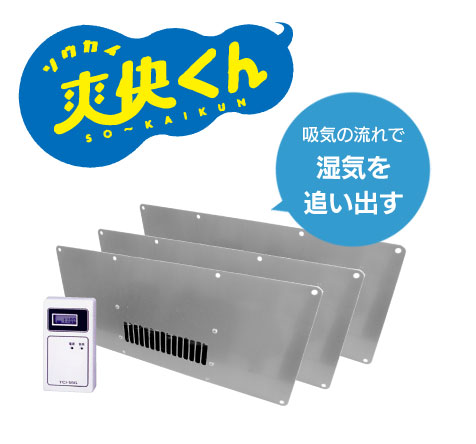 床下専用換気扇 床下環境改善 株 三和技研 長崎県のシロアリ 白蟻 白あり 駆除 予防 床下専用換気扇 床下環境改善 株 三和技研 長崎県のシロアリ 白蟻 白あり 駆除 予防